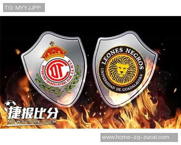 瓜达拉哈拉与托卢卡的激烈对决展现足球魅力与战术智慧